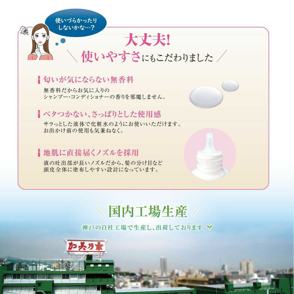 【医薬部外品】加美乃素本舗 薬用レディース加美乃素EX 無香料 150ml - Image 7