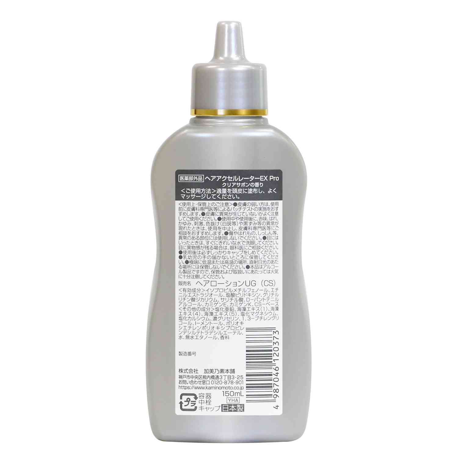 【医薬部外品】加美乃素 ヘアアクセルレーターEX Pro クリアサボンの香り 150ml - Image 2