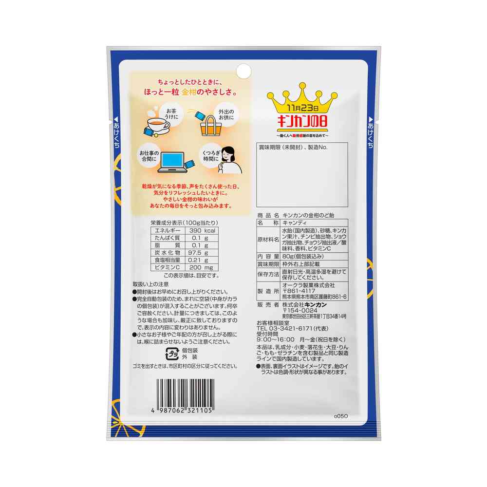 ◆キンカン キンカンの金柑のど飴 80g - Image 5