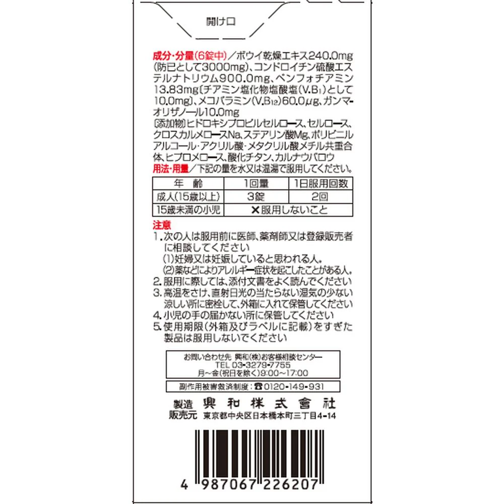 【第2類医薬品】興和 キューピーコーワ コンドロイザーα 180錠 - Image 3