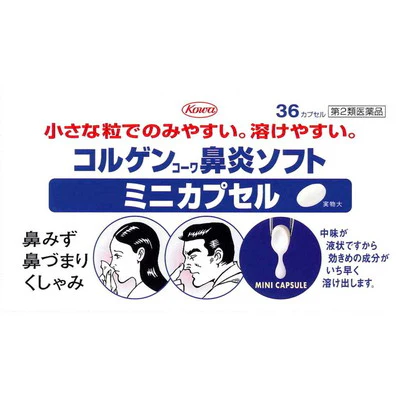 【第2類医薬品】コルゲン鼻炎ソフトミニカプセル  36カプセル【セルフメディケーション税制対象】 - Image 3
