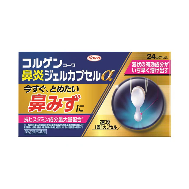 【指定第2類医薬品】興和 コルゲンコーワ鼻炎ジェルカプセルα 24カプセル【セルフメディケーション税制対象】 - Image 7