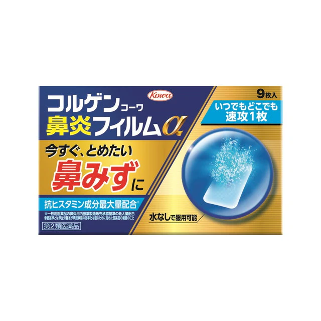 【第2類医薬品】興和 コルゲンコーワ鼻炎フィルムα 9枚【セルフメディケーション税制対象】 - Image 5