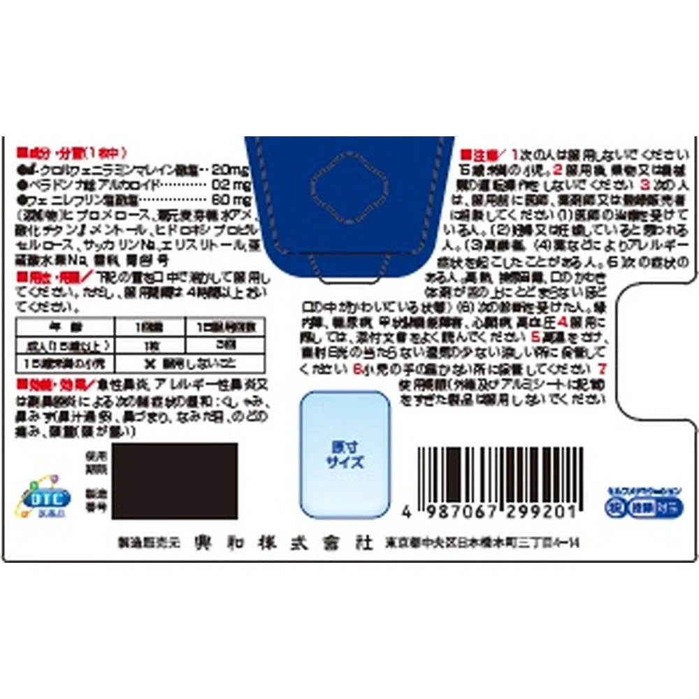 【第2類医薬品】興和 コルゲンコーワ鼻炎フィルムα 9枚【セルフメディケーション税制対象】 - Image 6