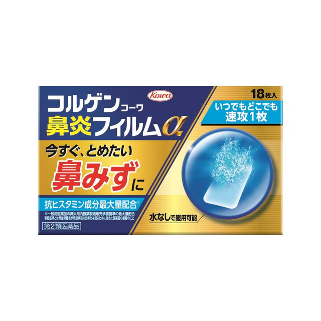 【第2類医薬品】興和 コルゲンコーワ鼻炎フィルムα  18枚【セルフメディケーション税制対象】 - Image 7