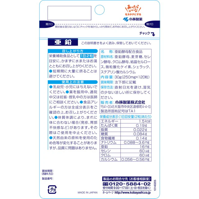 ◆小林製薬亜鉛お徳用 120粒 - Image 5