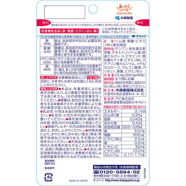 ◆小林製薬 ヘム鉄葉酸ビタミンB12 30日分 - Image 2