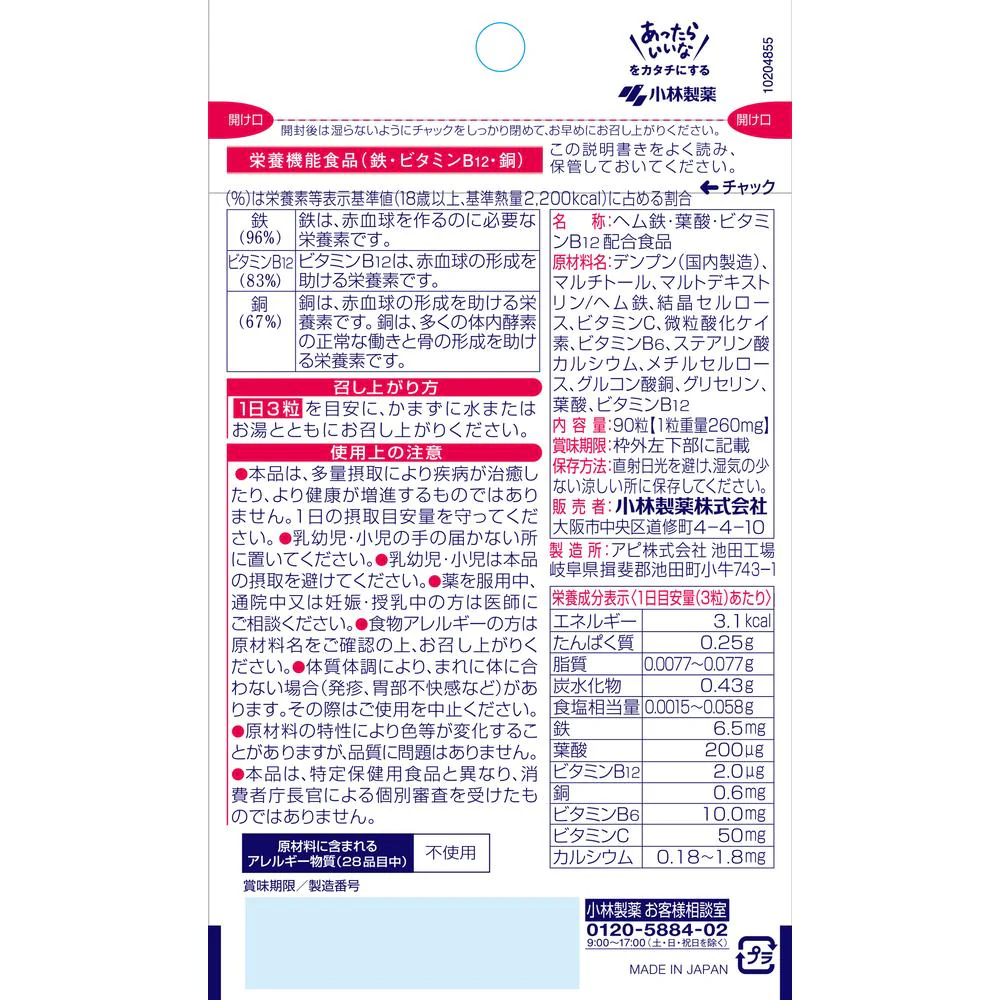 ◆小林製薬 ヘム鉄葉酸ビタミンB12 30日分 - Image 3