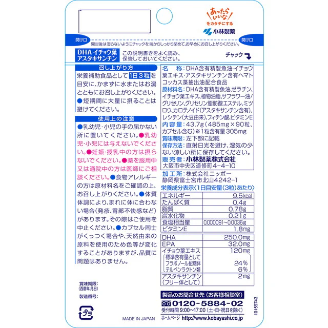 ◆小林製薬 DHAイチョウ葉アスタキサンチン 90粒 - Image 2