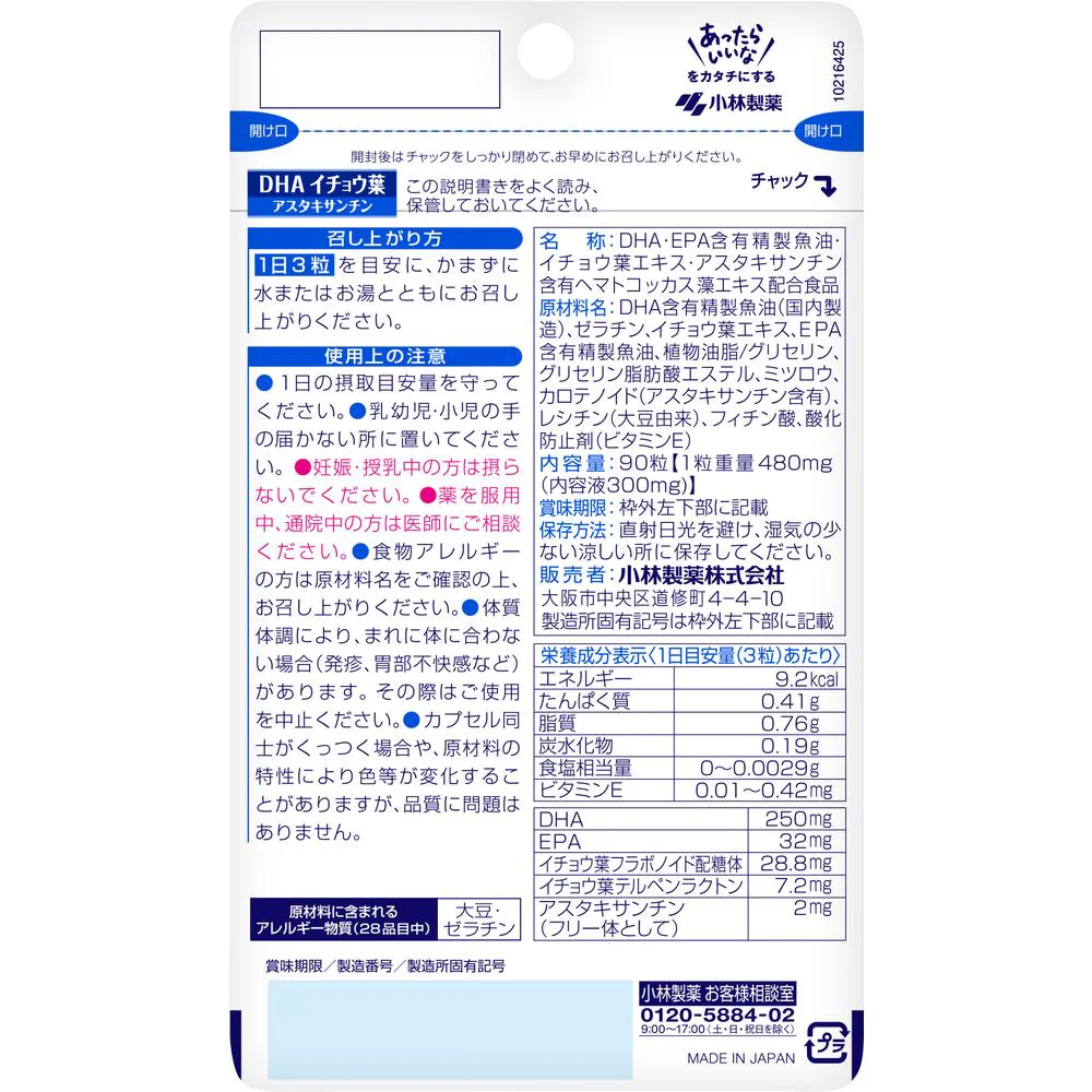 ◆小林製薬 DHAイチョウ葉アスタキサンチン 90粒 - Image 3