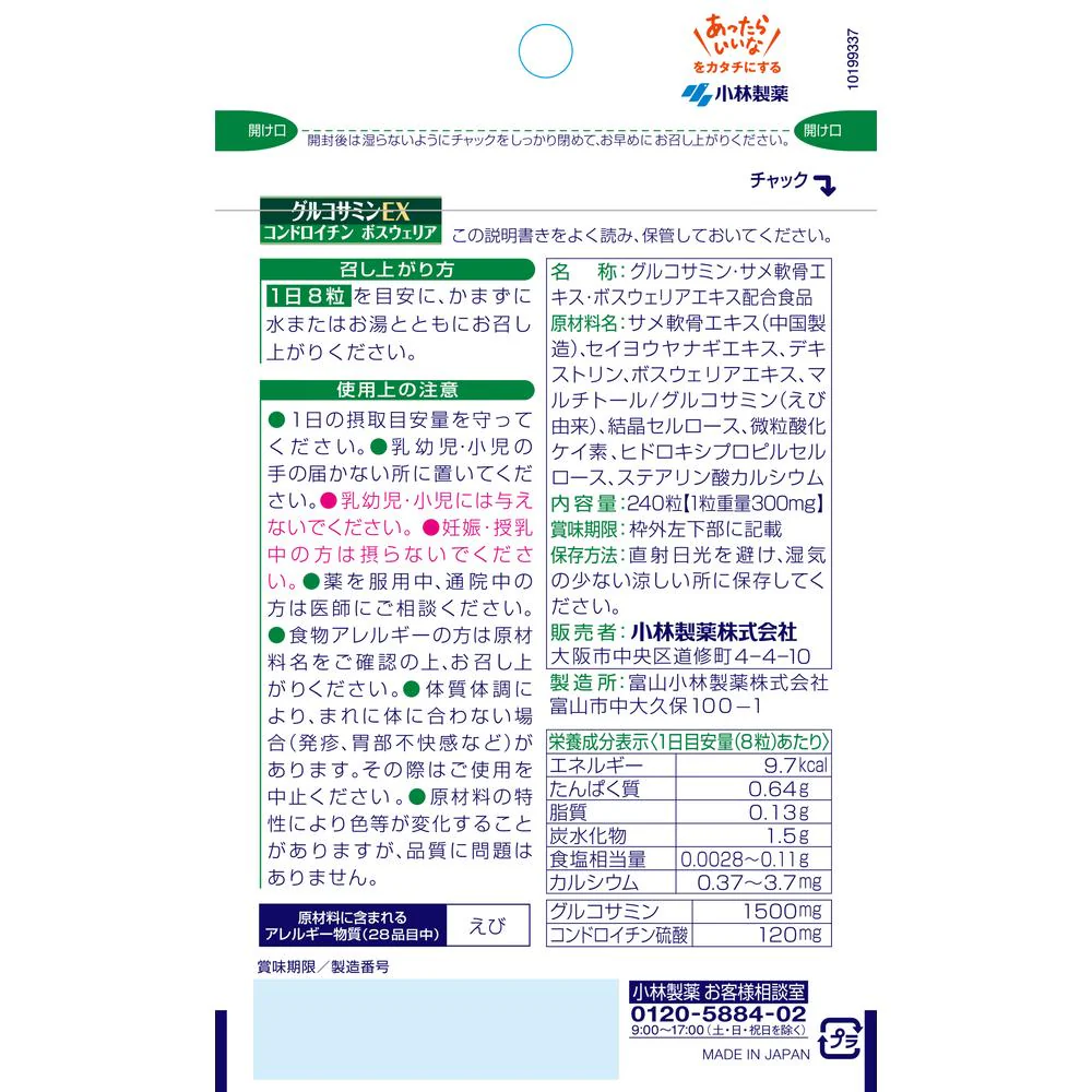 ◆小林製薬 グルコサミンEX 240粒 - Image 6