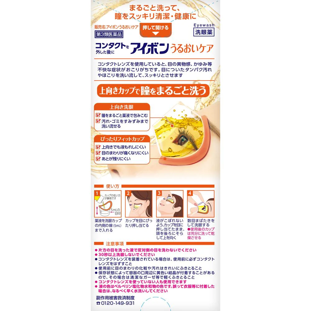 【第3類医薬品】アイボンうるおいケア 500ml - Image 6