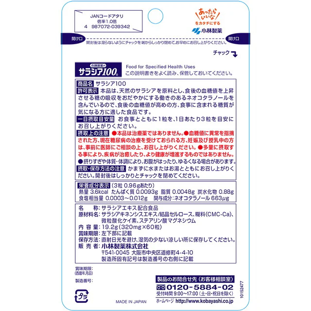 ◆【特保】小林製薬 サラシア100 60錠 - Image 2