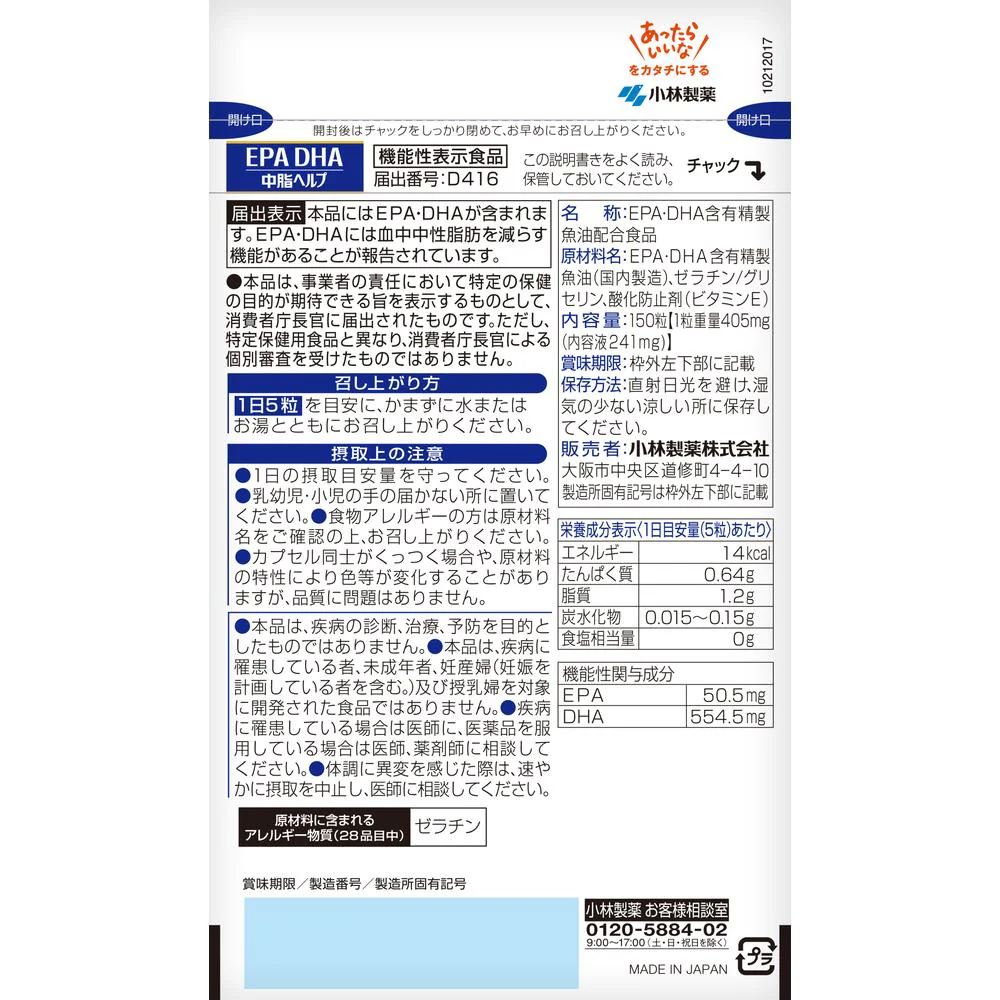◆【機能性表示食品】小林製薬 EPADHA 150粒 - Image 4
