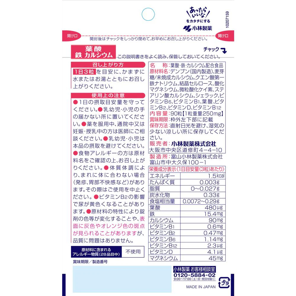◆小林製薬 葉酸鉄カルシウム 90粒 - Image 2
