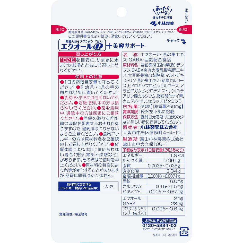 ◆小林製薬 エクオールα プラス美容サポート 60粒 - Image 2