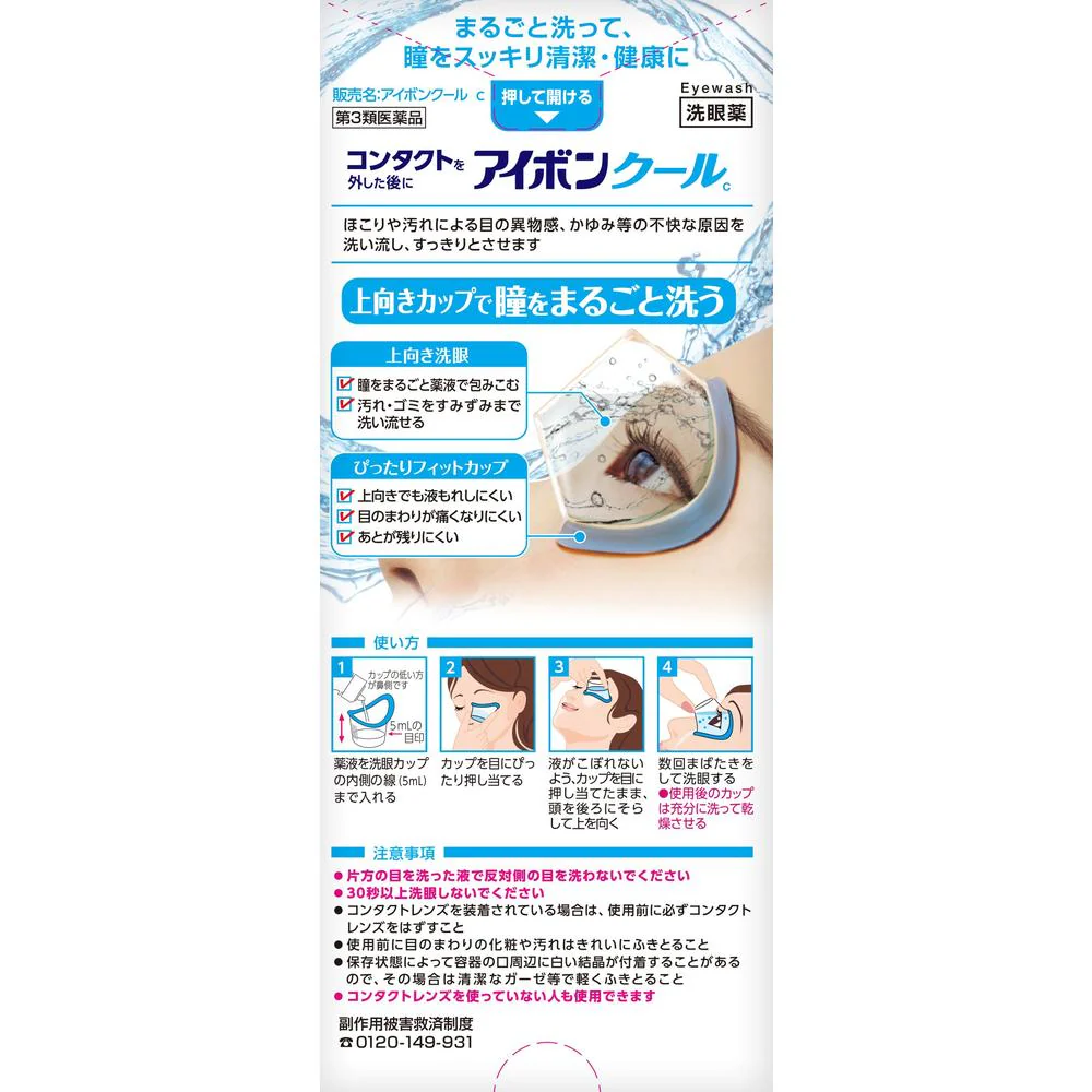 【第3類医薬品】小林製薬アイボン クール 500ml - Image 2