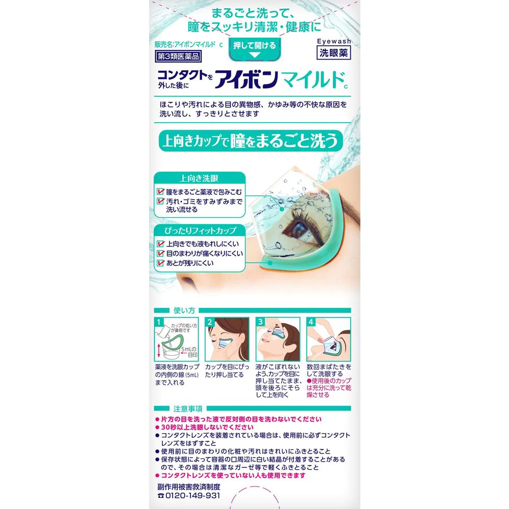 【第3類医薬品】小林製薬アイボン マイルドC 500ml - Image 2