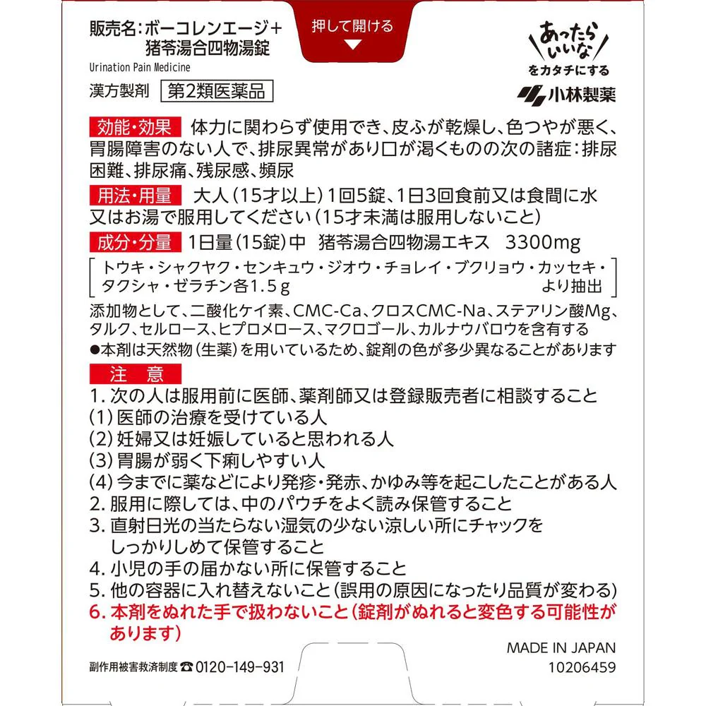 【第2類医薬品】ボーコレン エージ＋（プラス）60錠 - Image 2