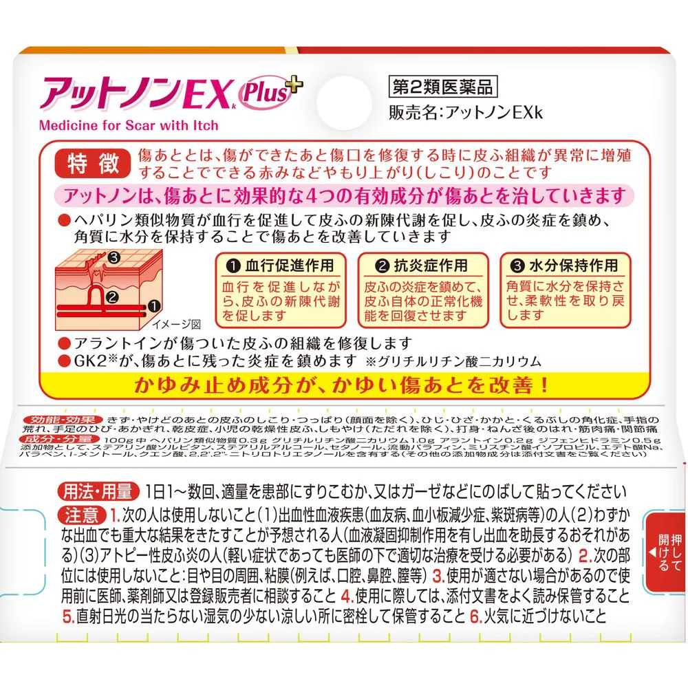 【第2類医薬品】アットノンEX かゆみ止めプラス10g - Image 4
