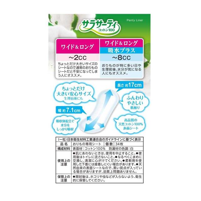 小林製薬 サラサーティコットン100ワイド＆ロング吸水プラス 34個 - Image 2