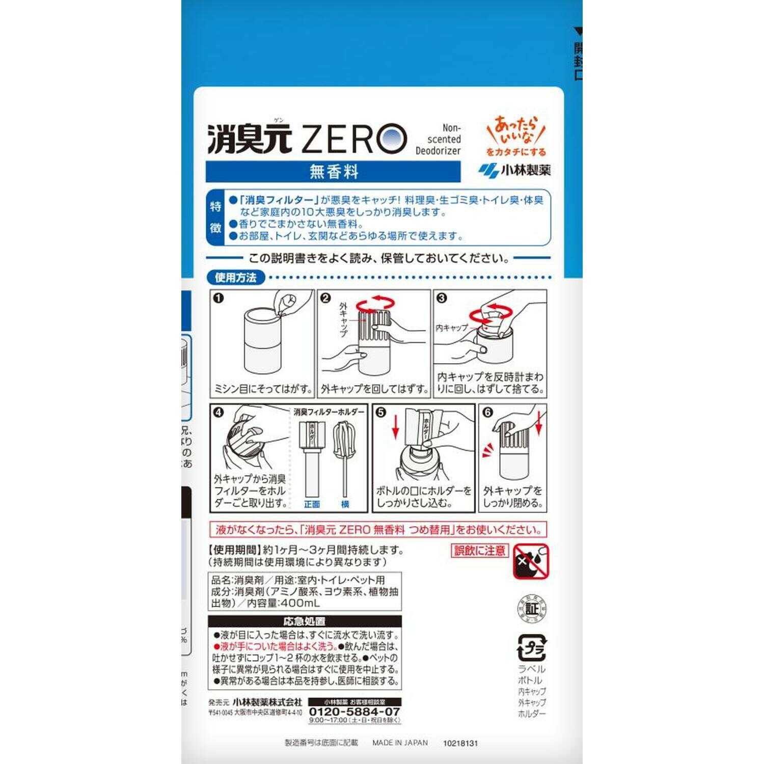 小林製薬 消臭元ZERO無香料 400ml - Image 2