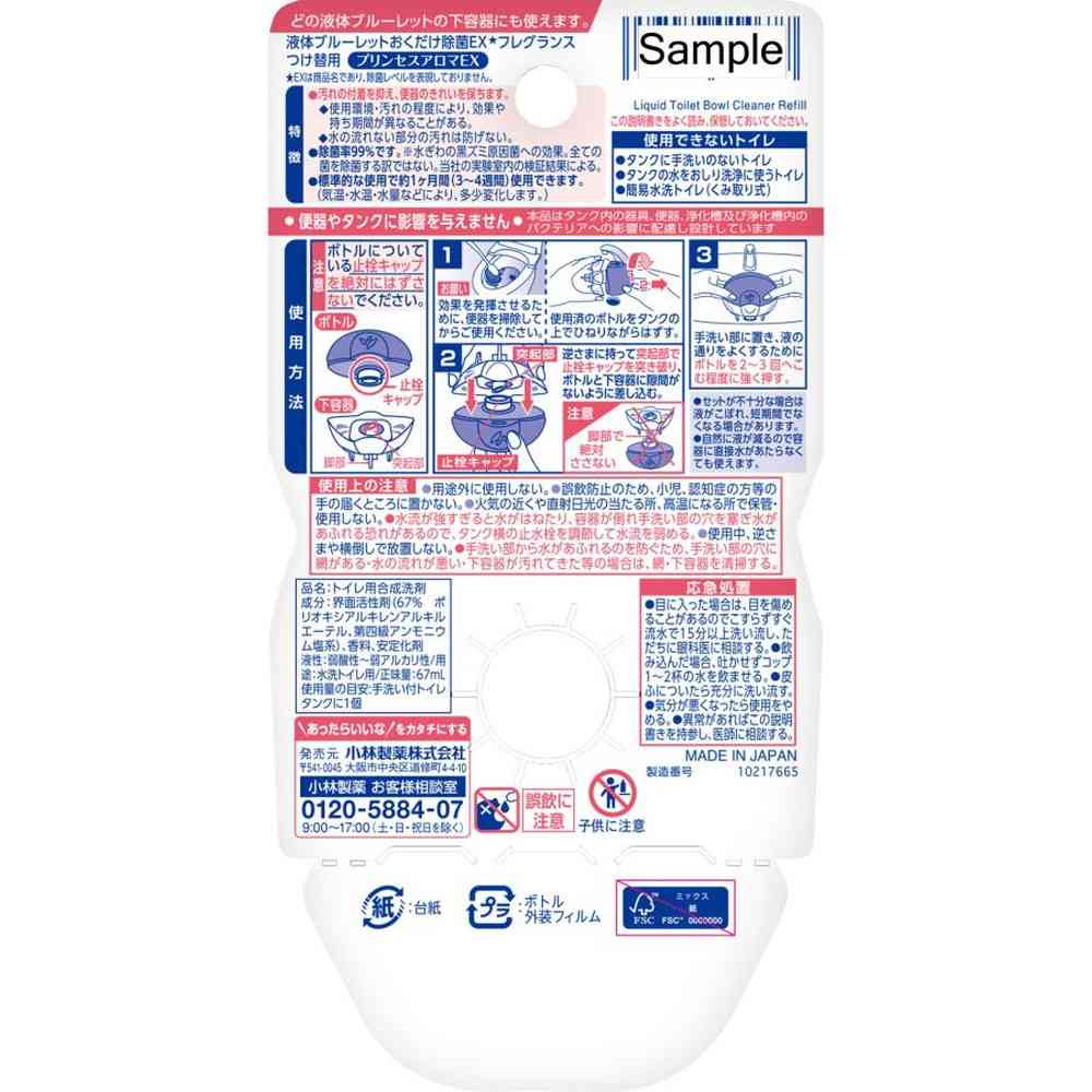小林製薬 液体ブルーレットおくだけ除菌EXF 替 PアロマEX 67ml - Image 2