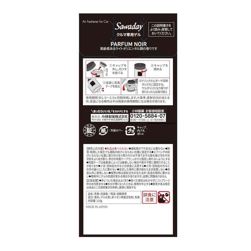 小林製薬 Sawadayクルマ専用ゲル パルファムノアール 110g - Image 2
