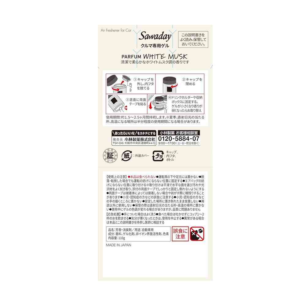 小林製薬 Sawadayクルマ専用ゲル パルファムホワイトムスク 110g - Image 2