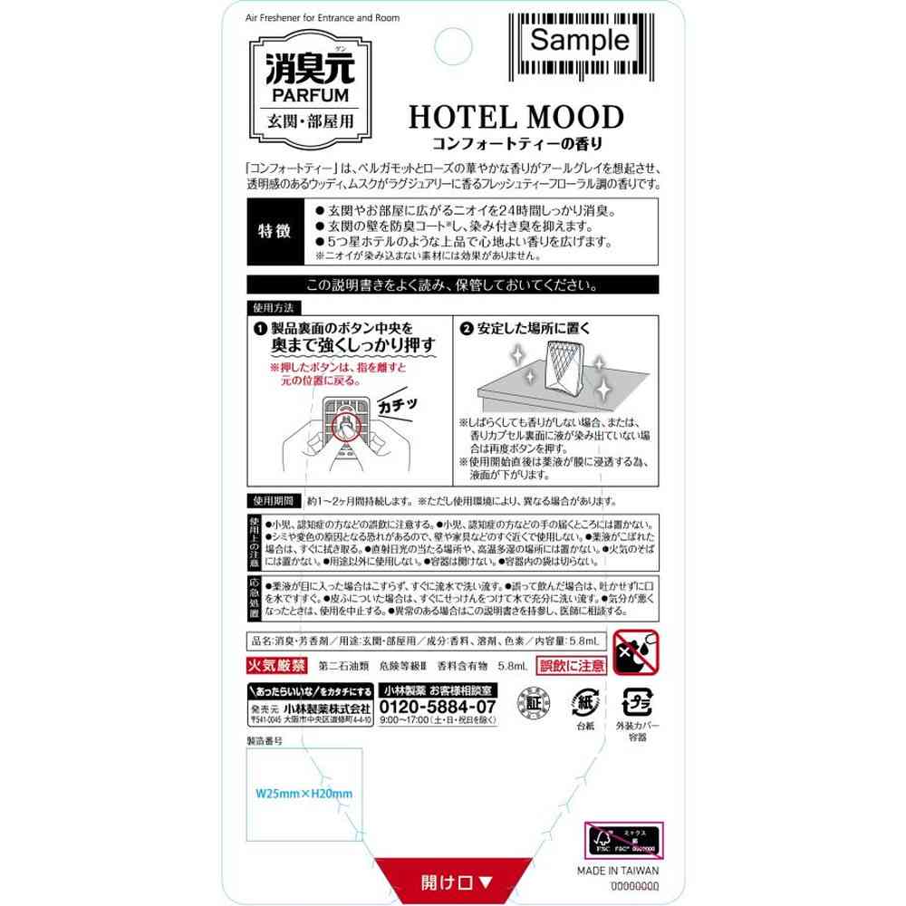 小林製薬 消臭元パルファムHOTELMOOD玄関部屋ティー 5.8ml - Image 2