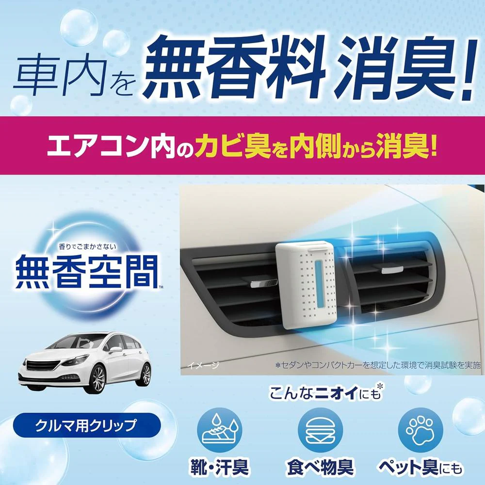 小林製薬 クルマの無香空間クリップ 2P - Image 2