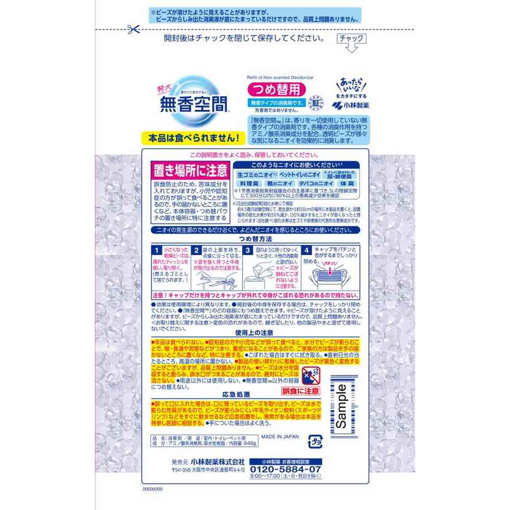 小林製薬 無香空間 特大無香料 つめ替用 648g - Image 2