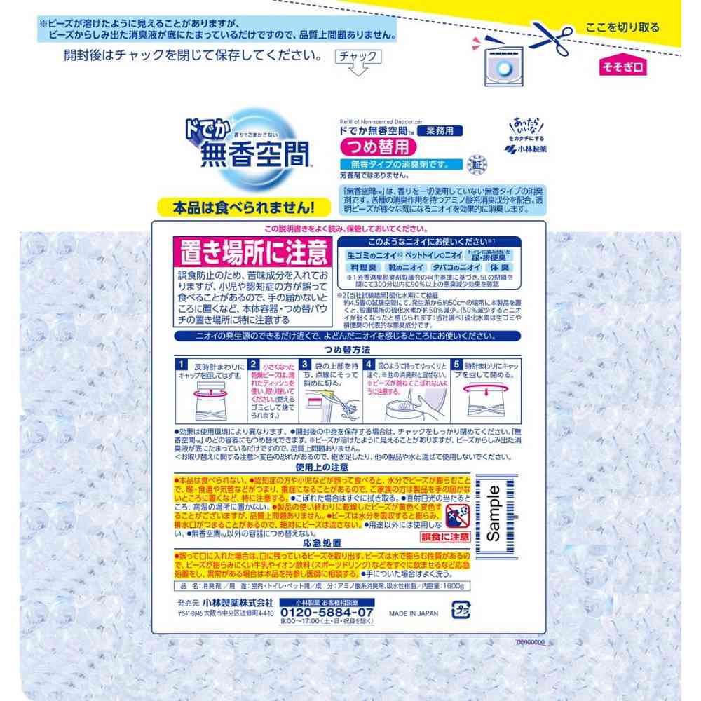 小林製薬 ドでか無香空間 替 無香料 1600g - Image 2