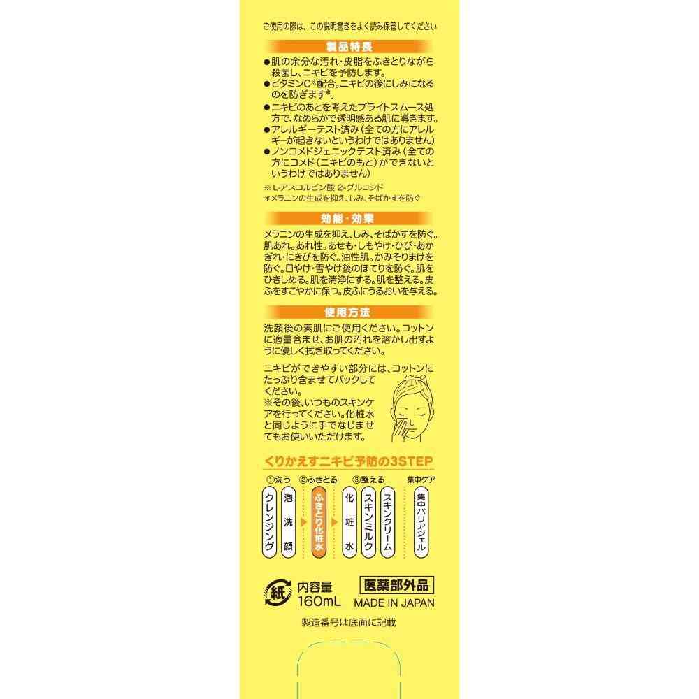 【医薬部外品】小林製薬 オードムーゲVC 薬用ふきとり化粧水 160ml - Image 4