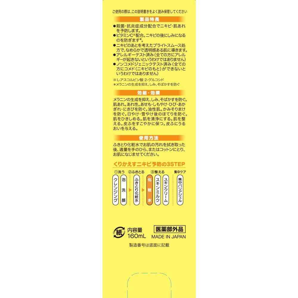 【医薬部外品】小林製薬 オードムーゲVC 薬用浸透化粧水 160ml - Image 2