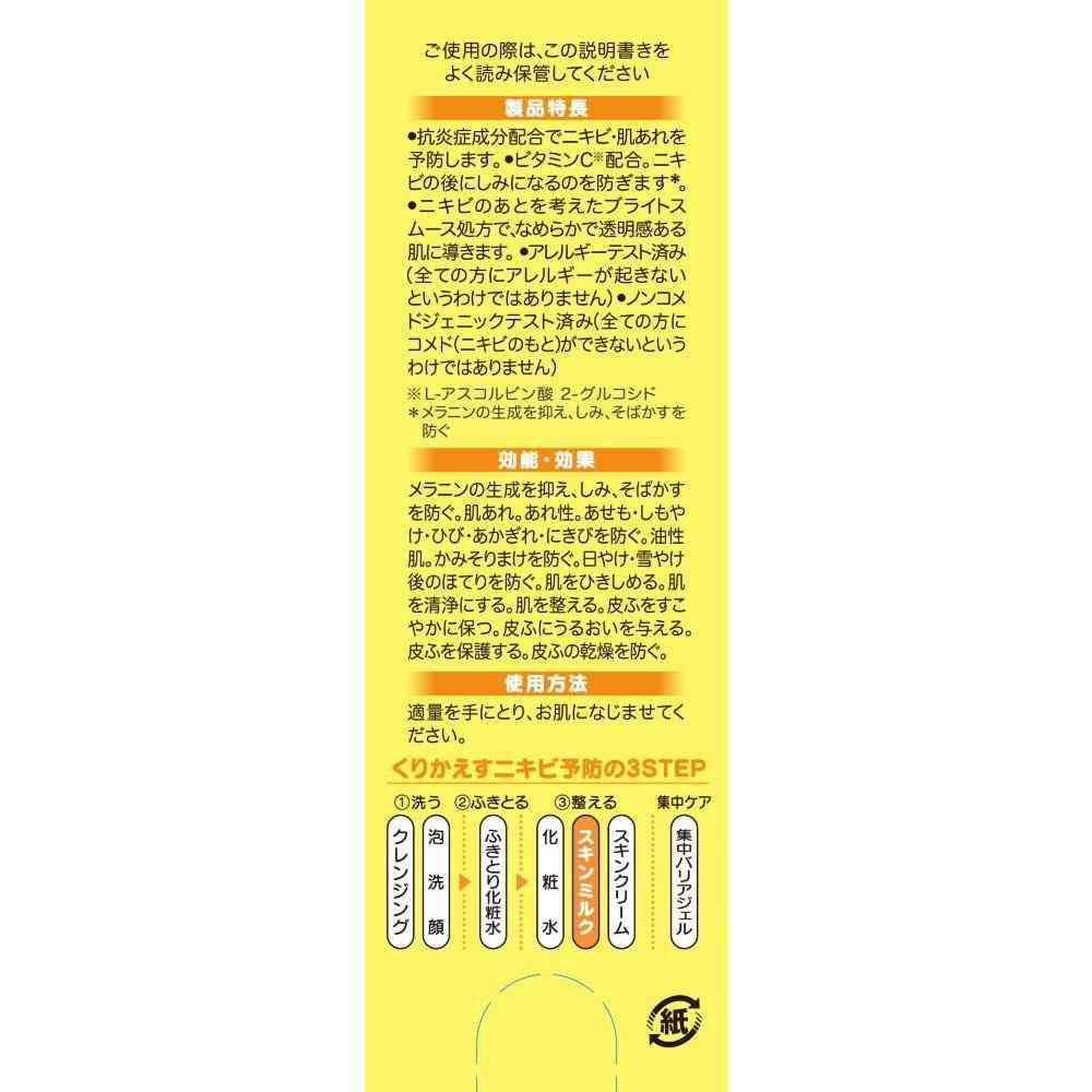 【医薬部外品】小林製薬 オードムーゲVC 薬用スキンミルク 100g - Image 2