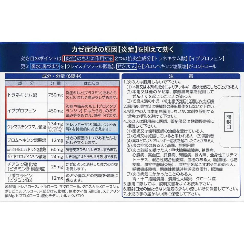 【指定第2類医薬品】ルルアタックEX 24錠【セルフメディケーション税制対象】 - Image 9