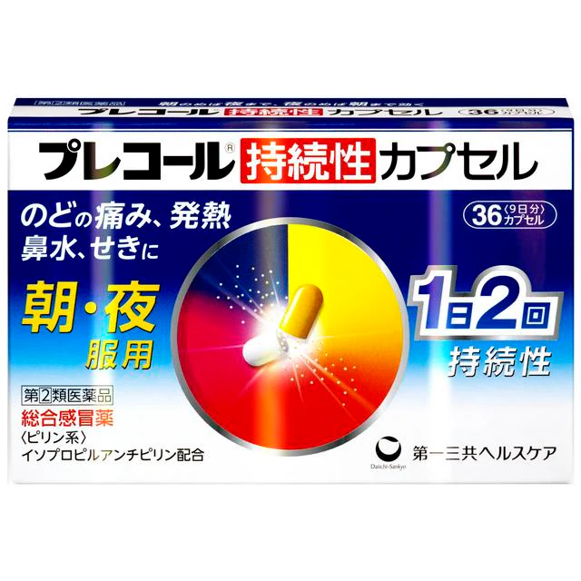 【指定第2類医薬品】プレコール持続性カプセル  36カプセル【セルフメディケーション税制対象】 - Image 13