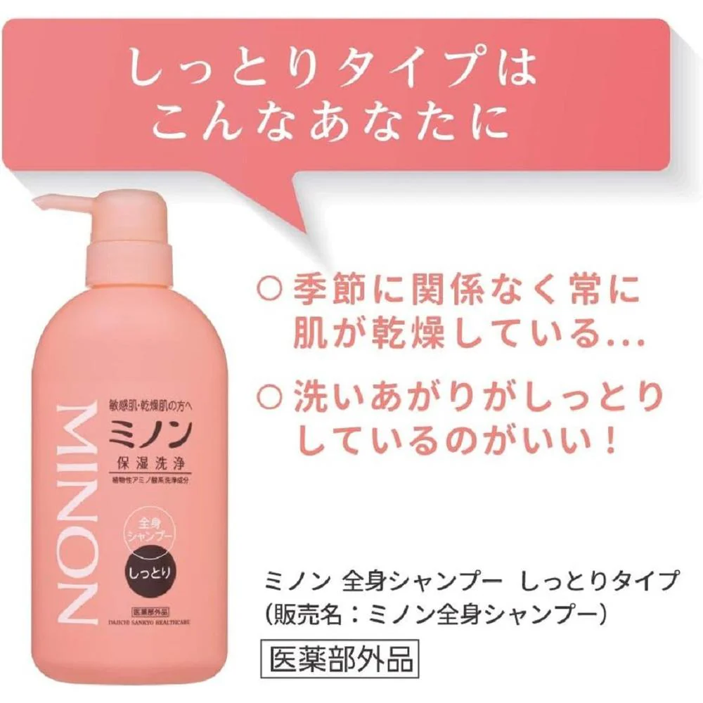 ミノン全身シャンプーしっとりタイプ 120ml - Image 2