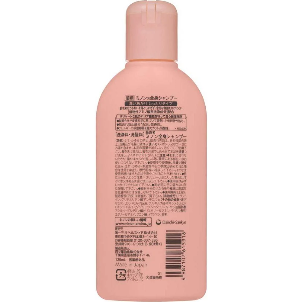ミノン全身シャンプーしっとりタイプ 120ml - Image 6