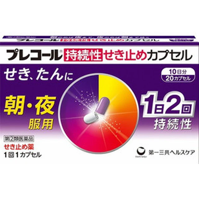 【指定第2類医薬品】プレコール持続性せき止めカプセル 20カプセル【セルフメディケーション税制対象】