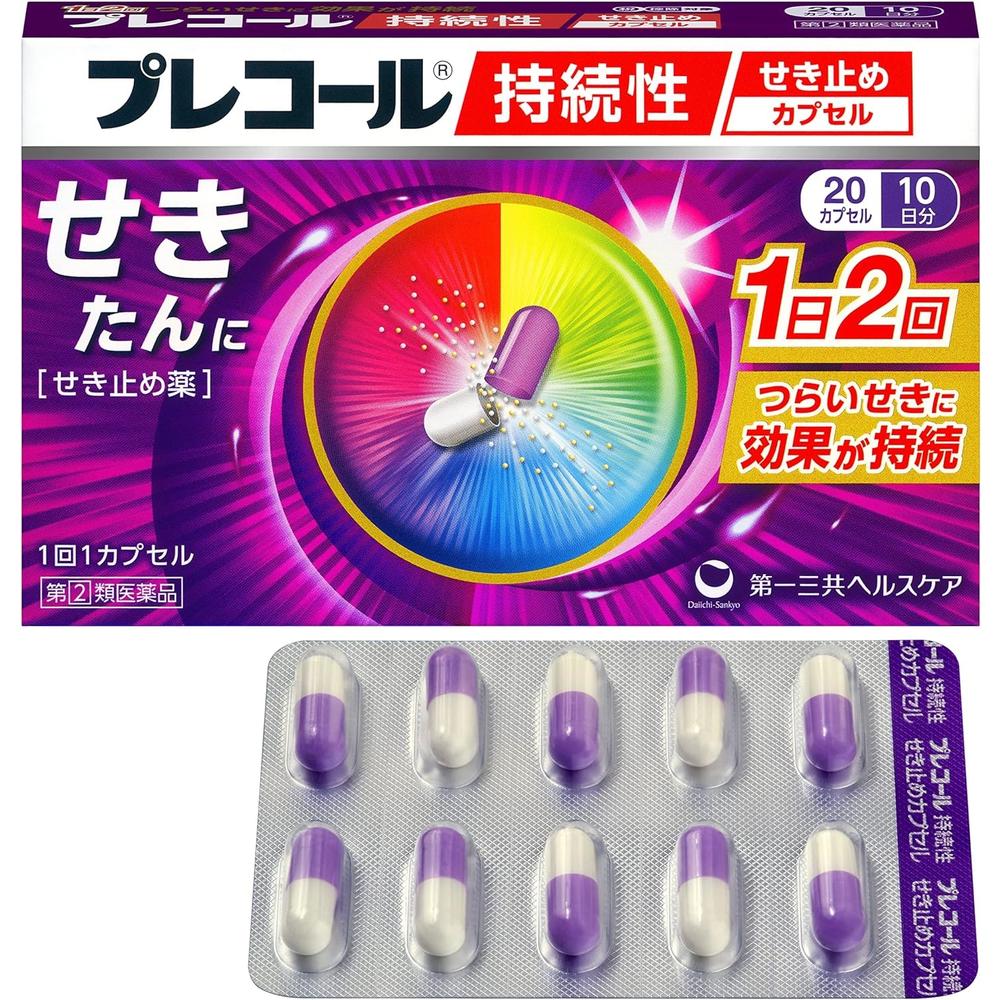 【指定第2類医薬品】プレコール持続性せき止めカプセル 20カプセル【セルフメディケーション税制対象】 - Image 17
