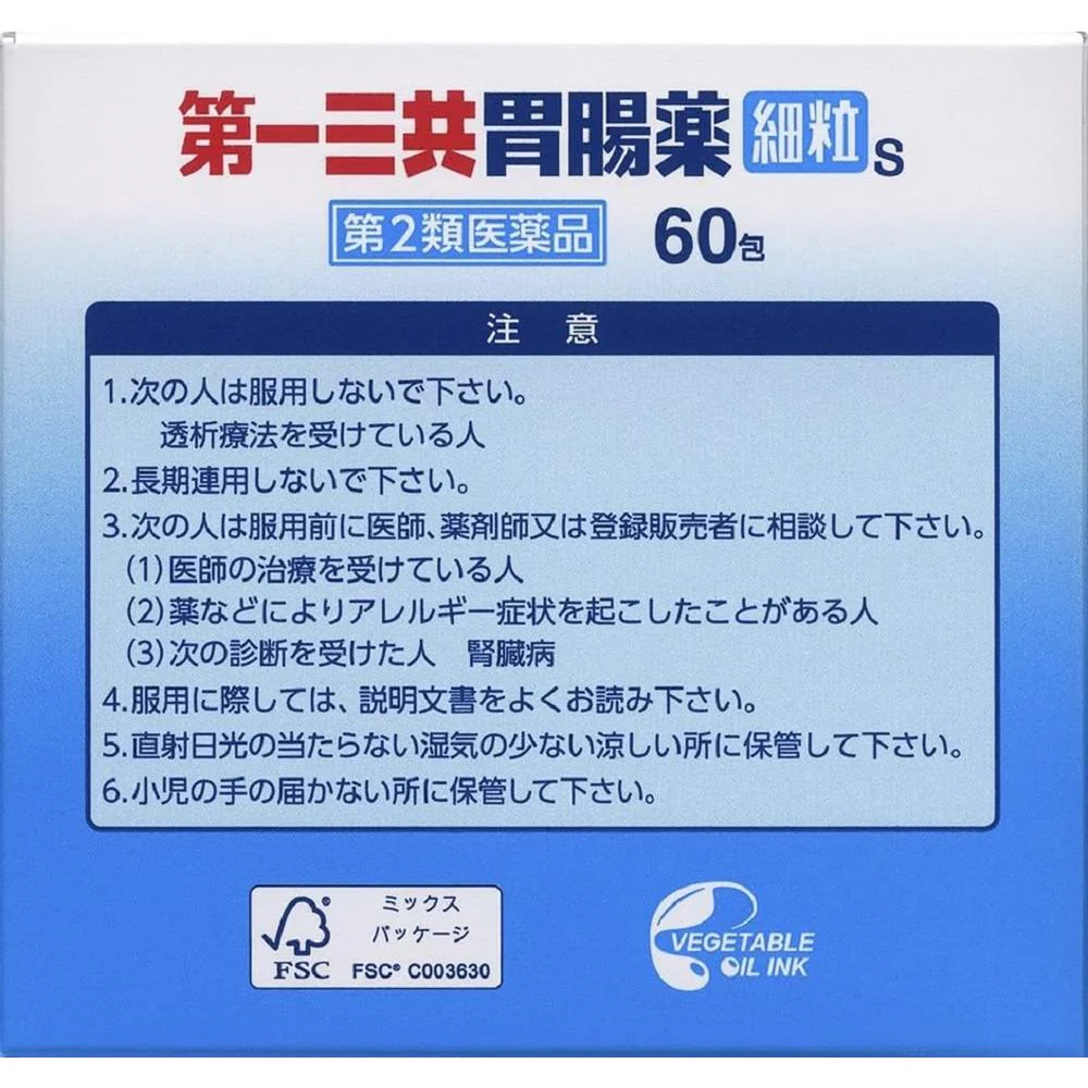 【第2類医薬品】第一三共胃腸薬 細粒s 60包 - Image 23