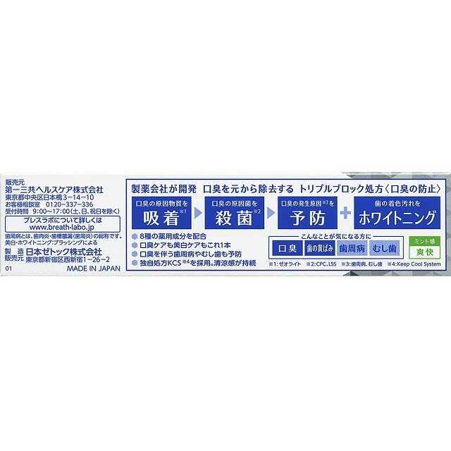 【医薬部外品】第一三共ヘルスケア ブレスラボ マルチ+美白ケア クリスタルクリアミント 90g - Image 2