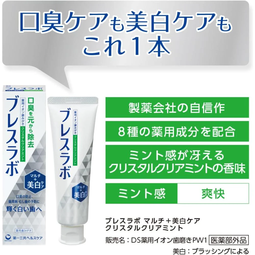 【医薬部外品】第一三共ヘルスケア ブレスラボ マルチ+美白ケア クリスタルクリアミント 90g - Image 3