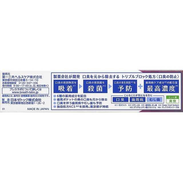 【医薬部外品】第一三共ヘルスケア ブレスラボ マルチ＋歯周ケア クリスタルクリアミント  90g - Image 2