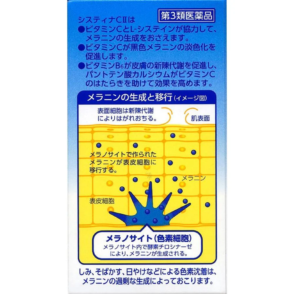 【第3類医薬品】第一三共 システィナCII 210錠 - Image 15