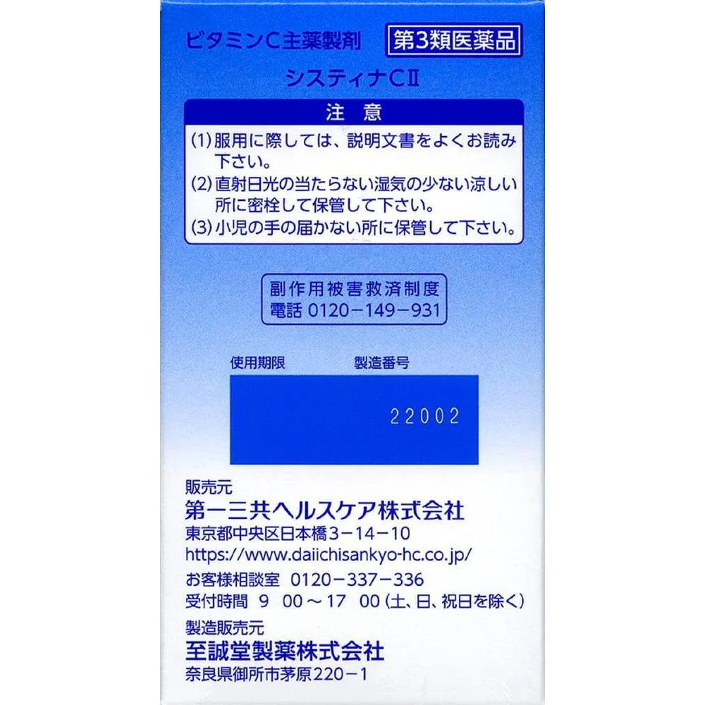 【第3類医薬品】第一三共 システィナCII 210錠 - Image 16