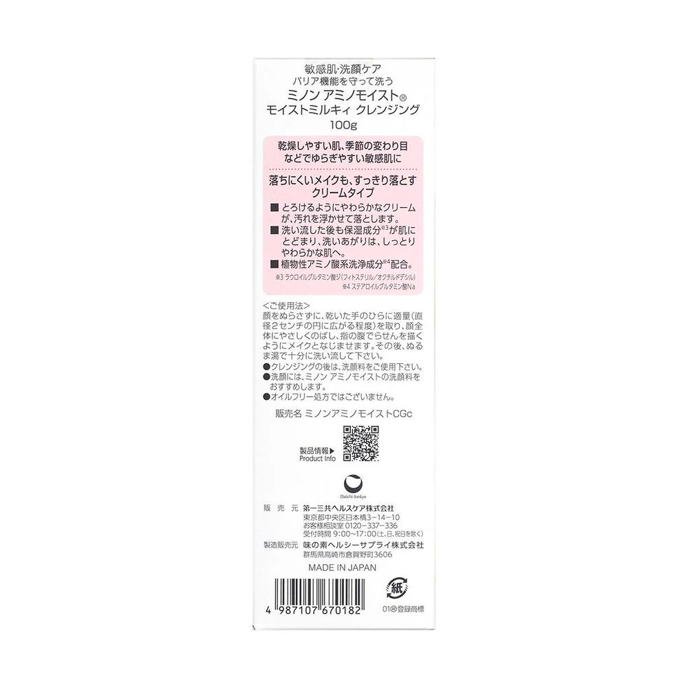 第一三共ヘルスケア ミノン アミノモイスト ミルキィ クレンジング 100g - Image 2