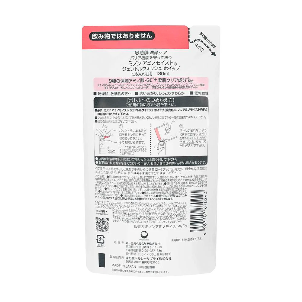 第一三共ヘルスケア ミノン アミノモイスト ジェントル ウォッシュ ホイップ つめかえ 130ml - Image 2
